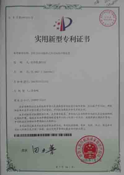 實用新型專利證書