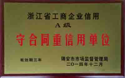 守合同重信用單位