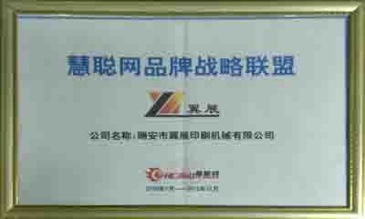 慧聰網品牌戰略聯盟